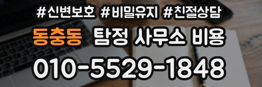 동충동 탐정 사무소 비용