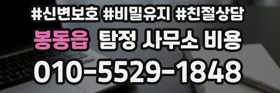 봉동읍 탐정 사무소 비용