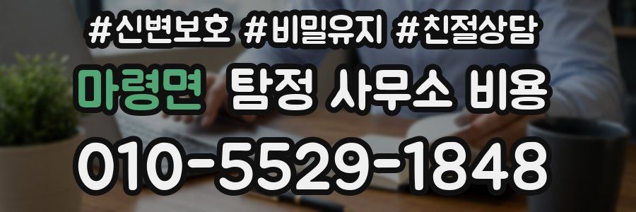 마령면 탐정 사무소 비용