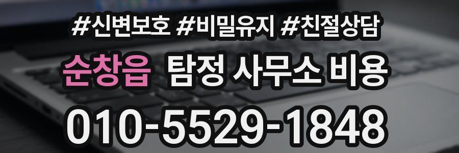 순창읍 탐정 사무소 비용