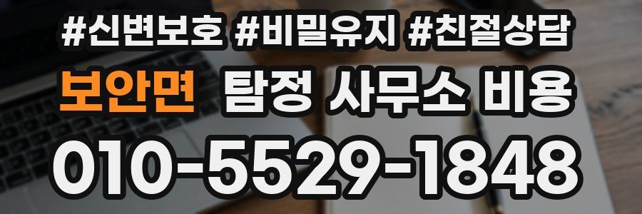 보안면 탐정 사무소 비용
