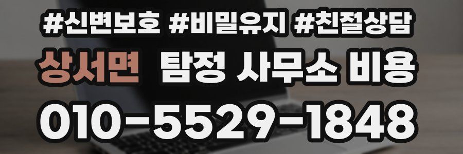 상서면 탐정 사무소 비용