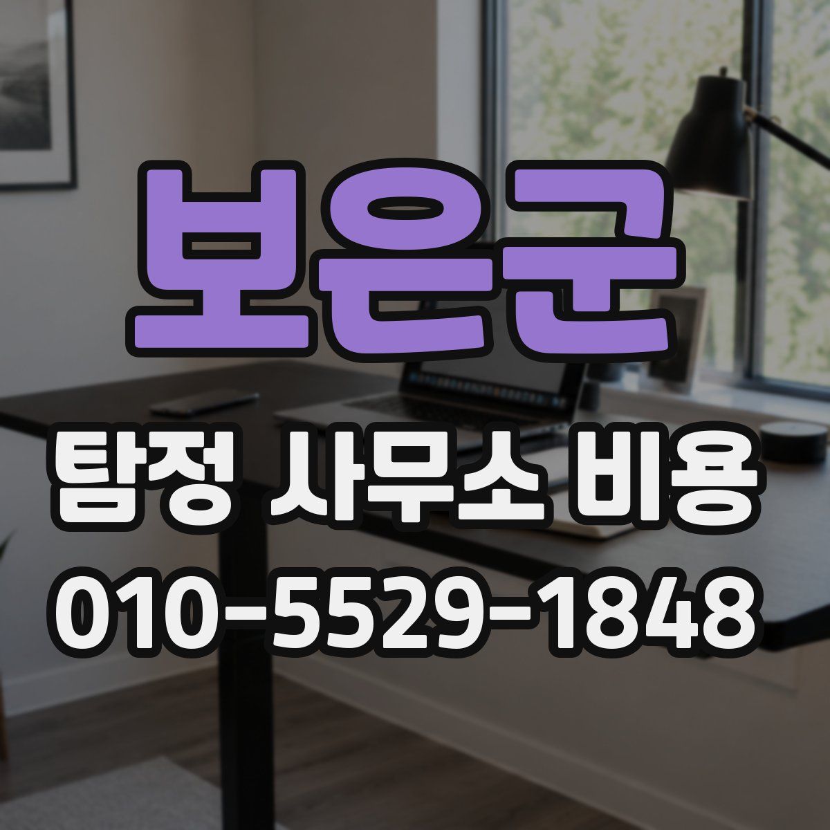 보은군 탐정 사무소 비용