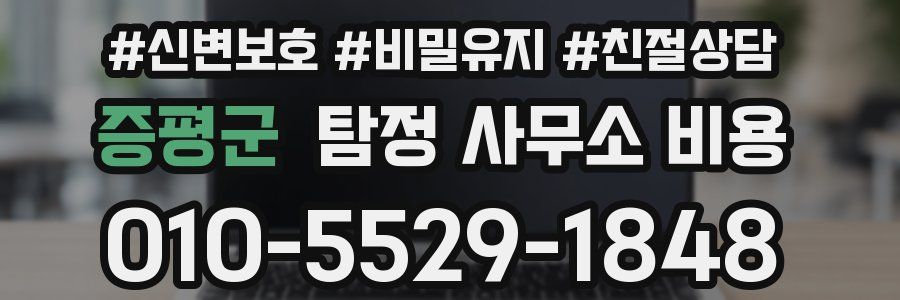 증평군 탐정 사무소 비용