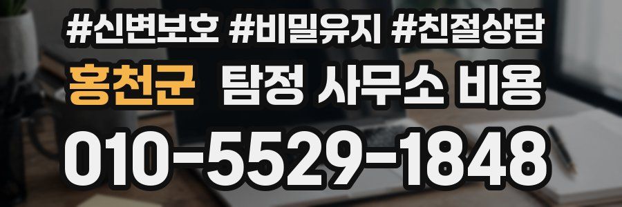홍천군 탐정 사무소 비용