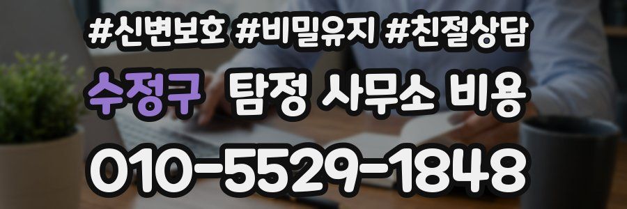 수정구 탐정 사무소 비용
