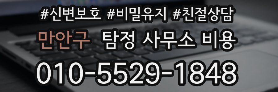 만안구 탐정 사무소 비용