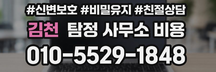 김천 탐정 사무소 비용