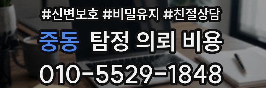 중동 탐정 의뢰 비용