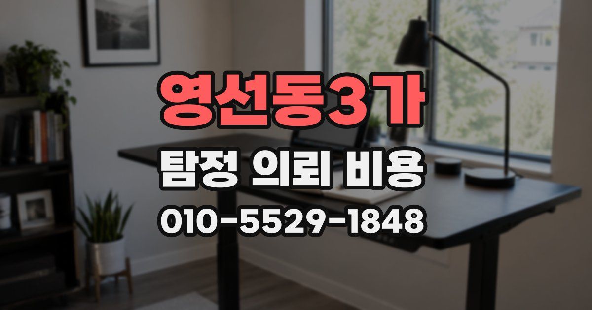 영선동3가 탐정 의뢰 비용