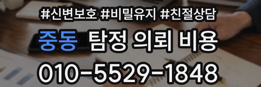중동 탐정 의뢰 비용