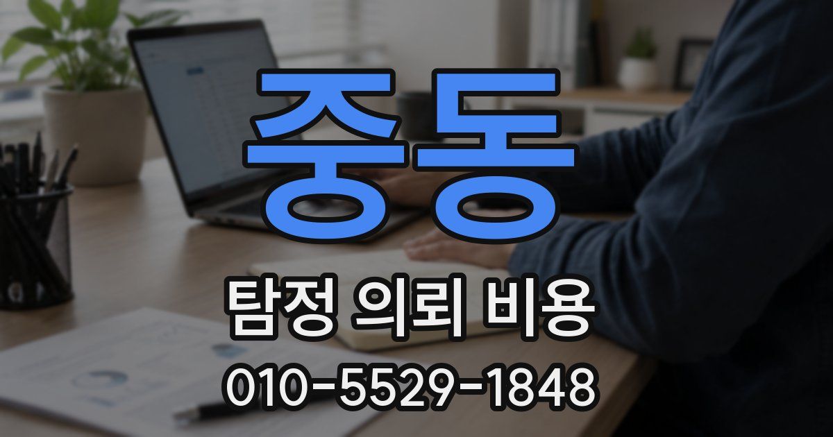 중동 탐정 의뢰 비용
