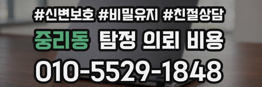 중리동 탐정 의뢰 비용