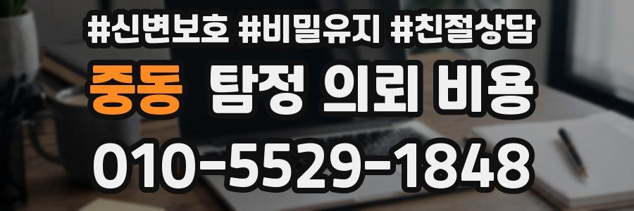 중동 탐정 의뢰 비용