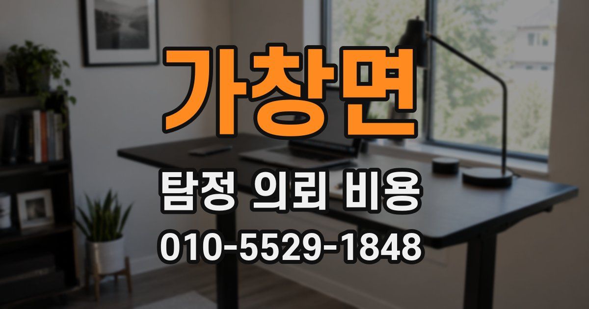가창면 탐정 의뢰 비용