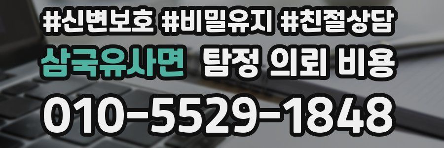 삼국유사면 탐정 의뢰 비용