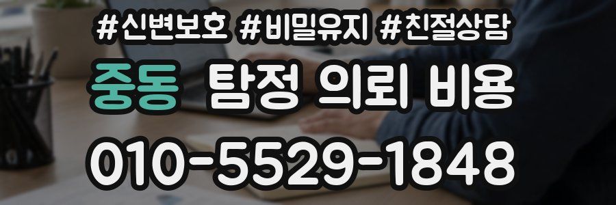 중동 탐정 의뢰 비용