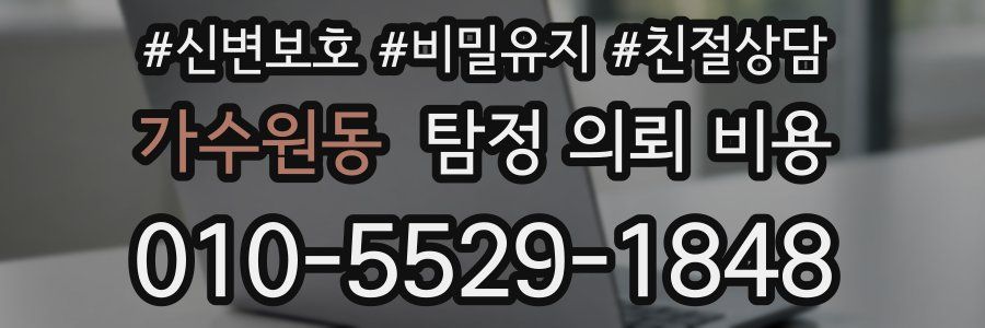 가수원동 탐정 의뢰 비용