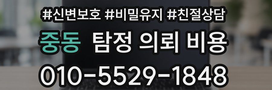 중동 탐정 의뢰 비용