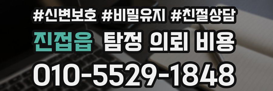 진접읍 탐정 의뢰 비용
