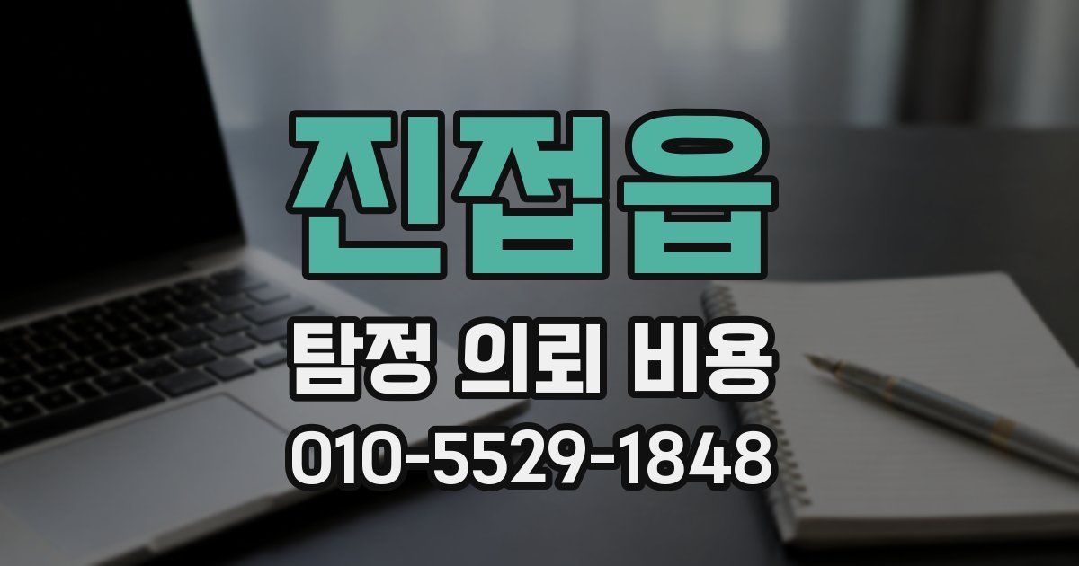 진접읍 탐정 의뢰 비용