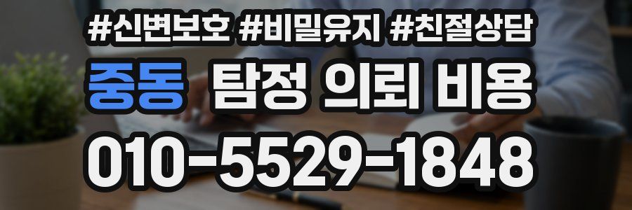 중동 탐정 의뢰 비용