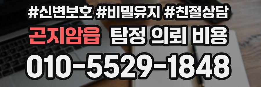 곤지암읍 탐정 의뢰 비용