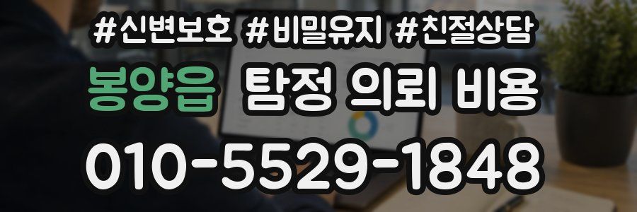 봉양읍 탐정 의뢰 비용