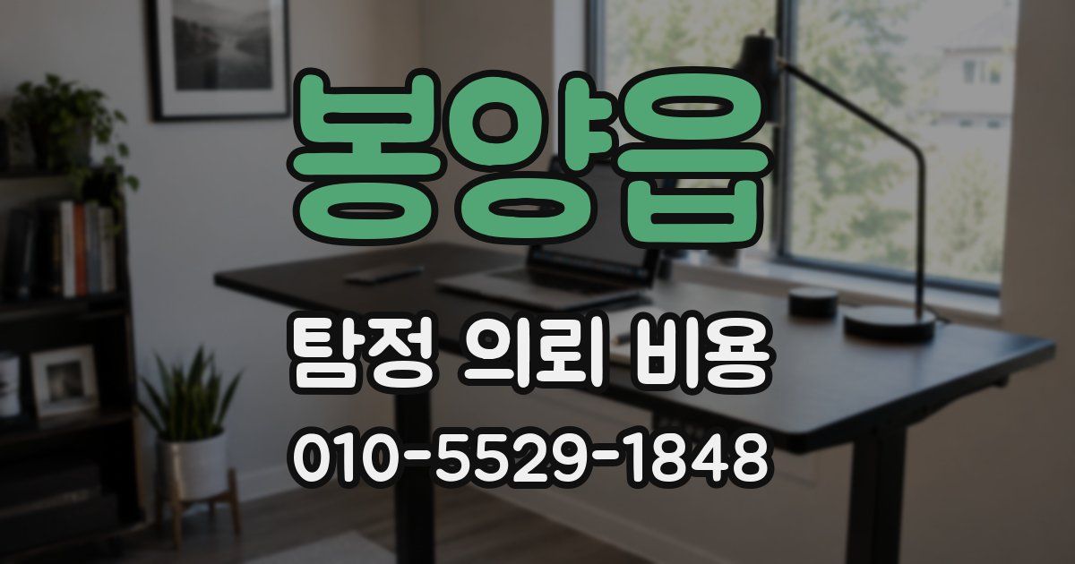 봉양읍 탐정 의뢰 비용