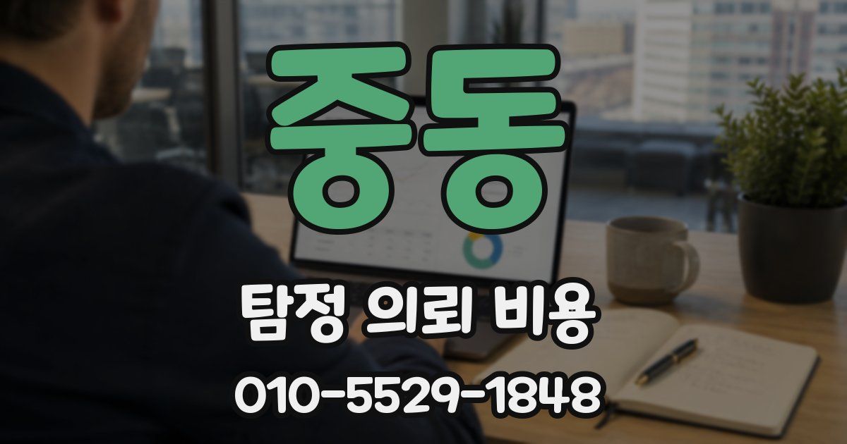 중동 탐정 의뢰 비용