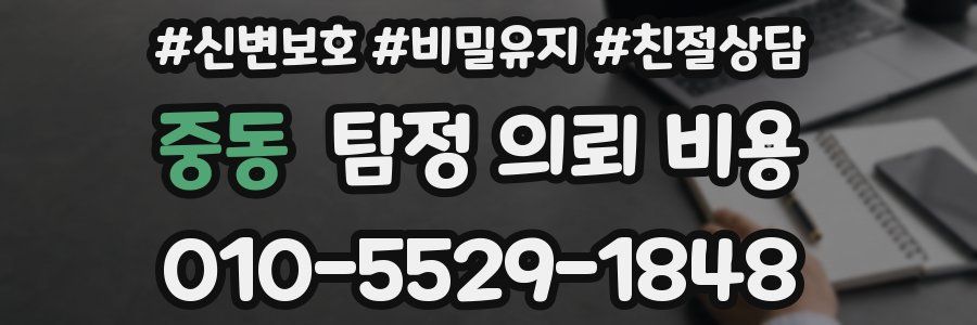 중동 탐정 의뢰 비용