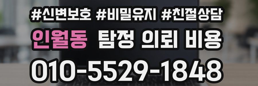 인월동 탐정 의뢰 비용