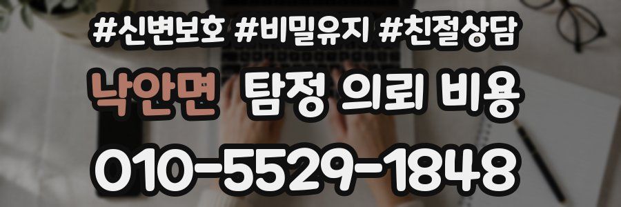 낙안면 탐정 의뢰 비용