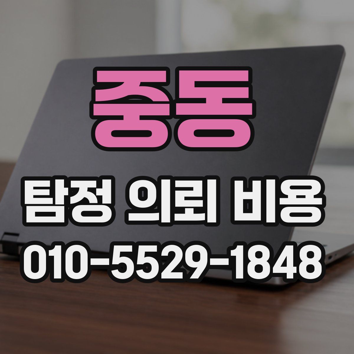 중동 탐정 의뢰 비용