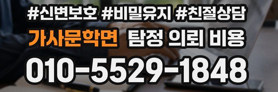 가사문학면 탐정 의뢰 비용