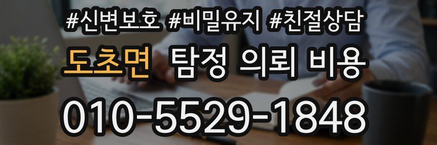 도초면 탐정 의뢰 비용