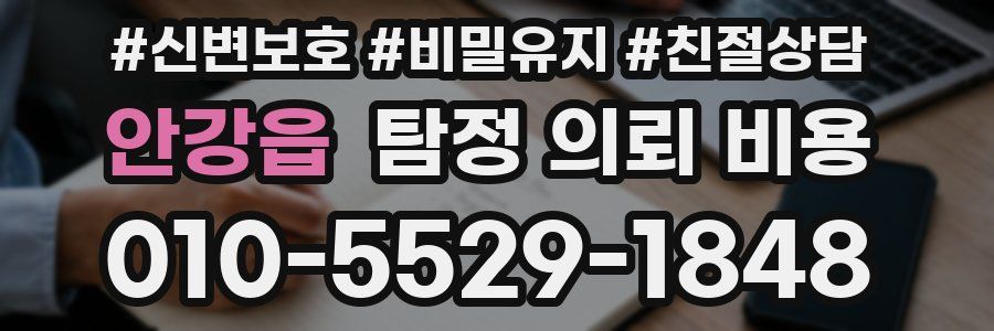 안강읍 탐정 의뢰 비용