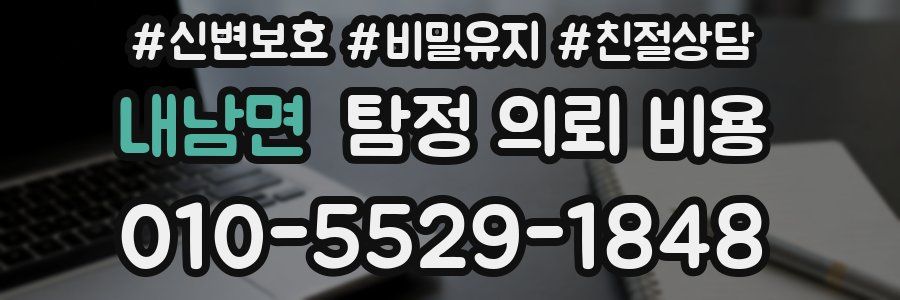 내남면 탐정 의뢰 비용