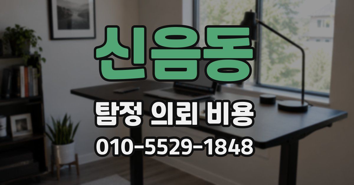 신음동 탐정 의뢰 비용
