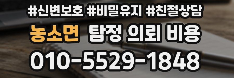 농소면 탐정 의뢰 비용