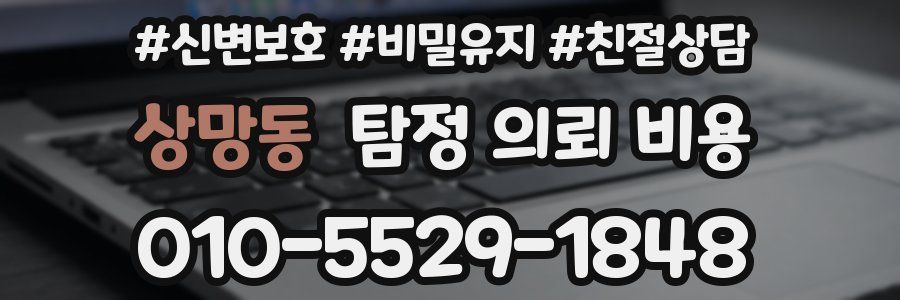 상망동 탐정 의뢰 비용