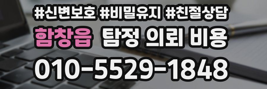 함창읍 탐정 의뢰 비용