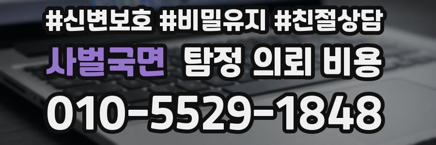 사벌국면 탐정 의뢰 비용