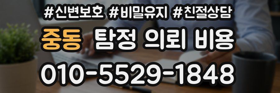 중동 탐정 의뢰 비용