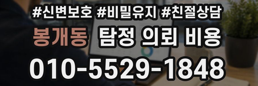 봉개동 탐정 의뢰 비용
