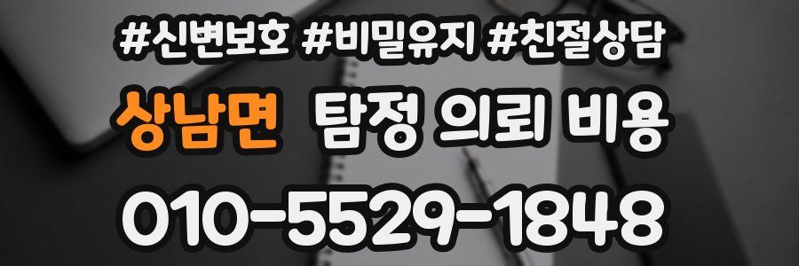상남면 탐정 의뢰 비용