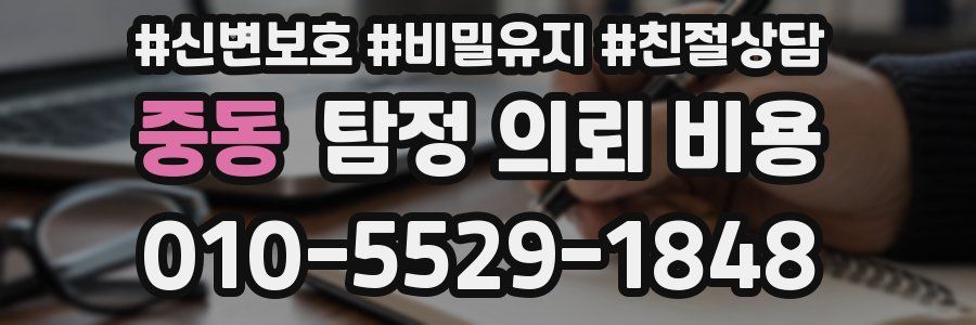 중동 탐정 의뢰 비용