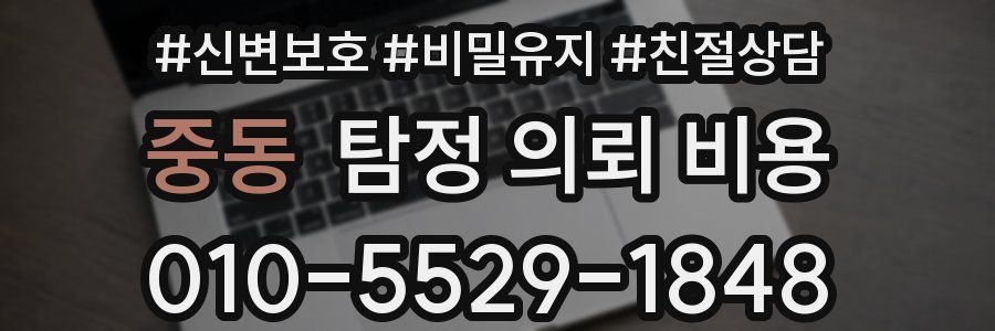 중동 탐정 의뢰 비용