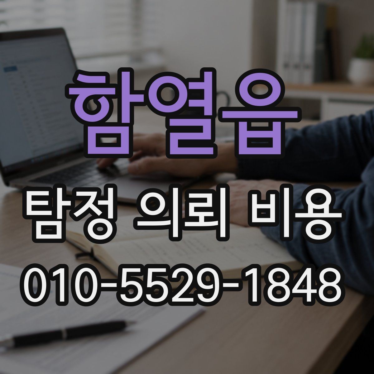 함열읍 탐정 의뢰 비용 비교 시 서비스 차이를 보는 법