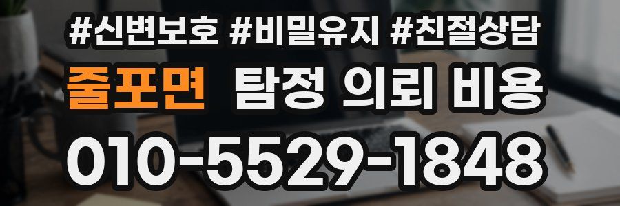 줄포면 탐정 의뢰 비용
